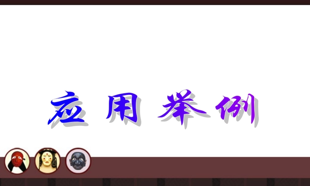 北京课改初中数学九上《21.5应用举例》PPT课件 (2).ppt