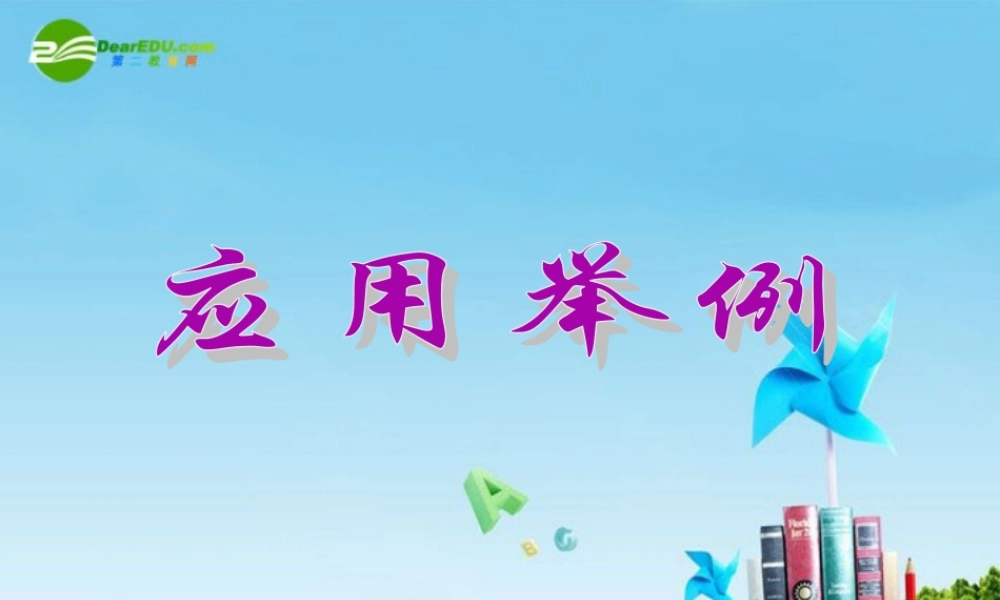 北京课改初中数学九上《21.5应用举例》PPT课件 (7).ppt
