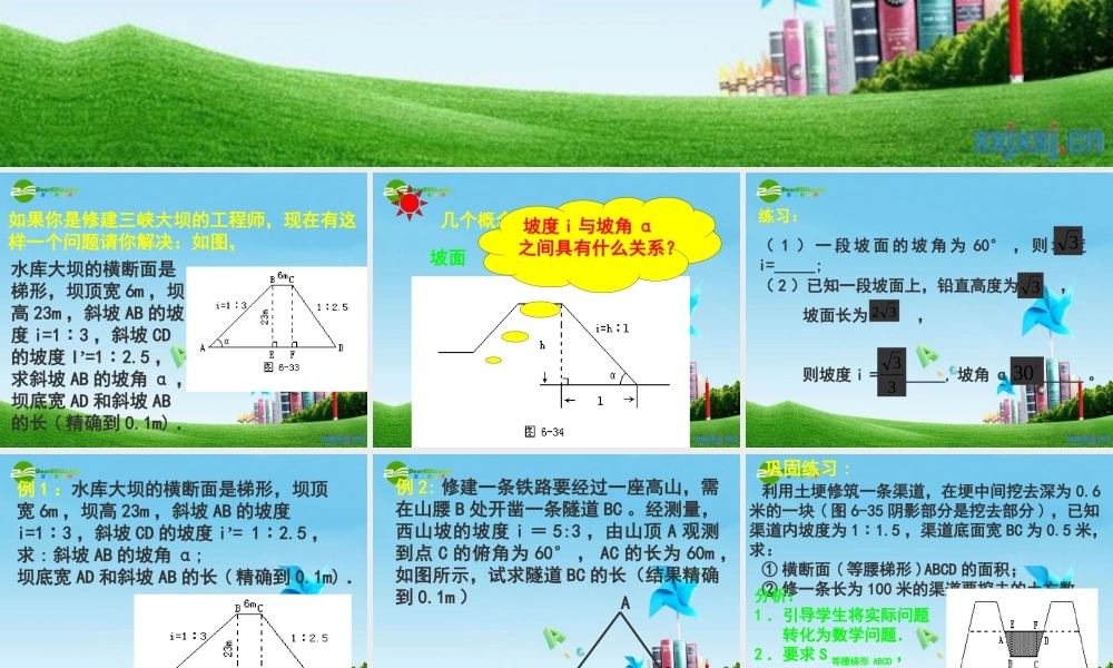 北京课改初中数学九上《21.5应用举例》PPT课件 (7).ppt