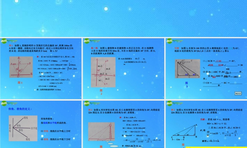 北京课改初中数学九上《21.5应用举例》PPT课件 (4).ppt