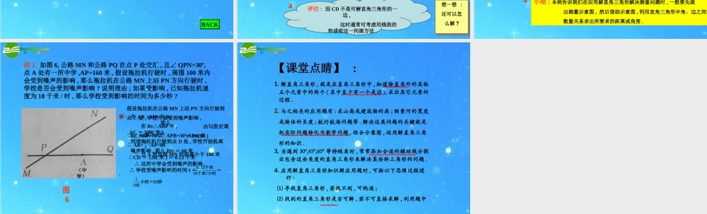 北京课改初中数学九上《21.5应用举例》PPT课件 (4).ppt