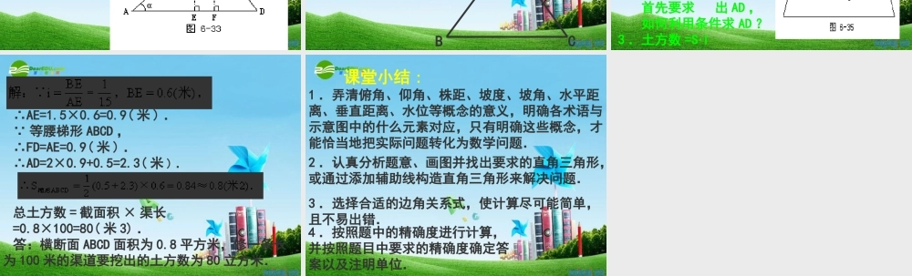 北京课改初中数学九上《21.5应用举例》PPT课件 (9).ppt