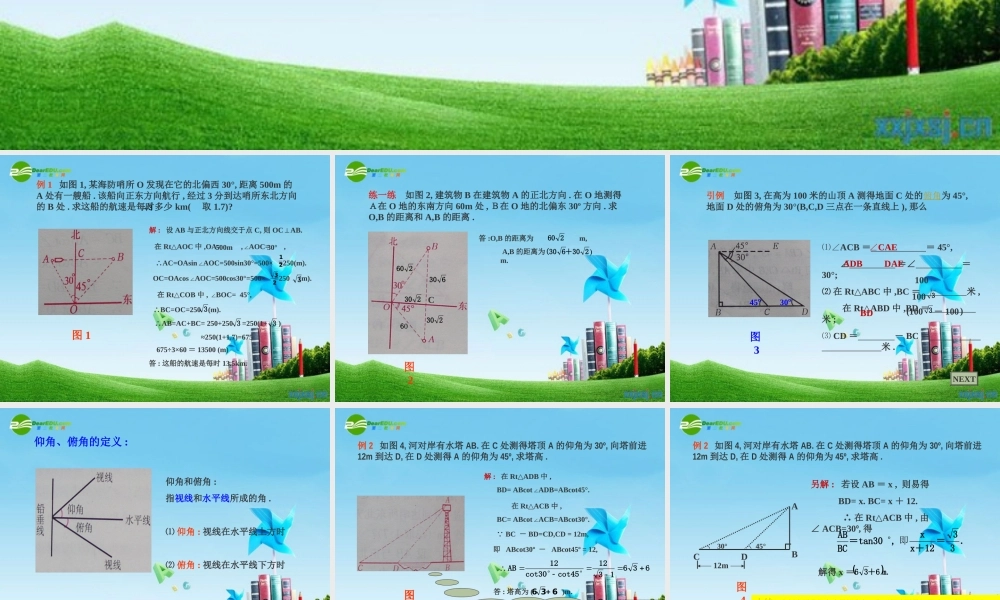 北京课改初中数学九上《21.5应用举例》PPT课件 (8).ppt