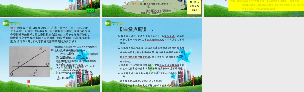 北京课改初中数学九上《21.5应用举例》PPT课件 (8).ppt