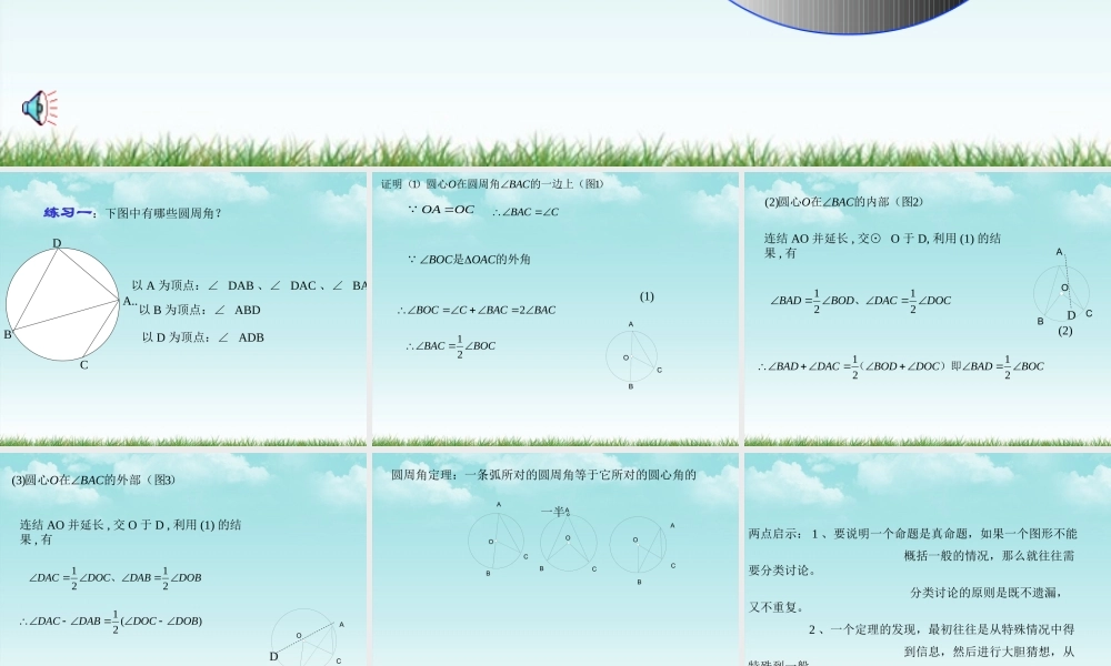 北京课改初中数学九上《22-4《圆周角课件》课件 北京课改版.ppt