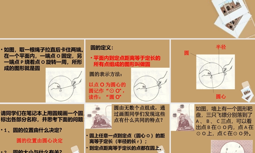 北京课改初中数学九上《22.1圆的有关的概念（一）》课件 北京课改版.ppt