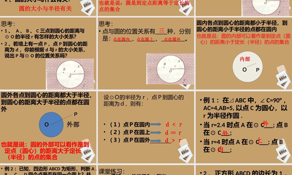 北京课改初中数学九上《22.1圆的有关的概念（一）》课件 北京课改版.ppt