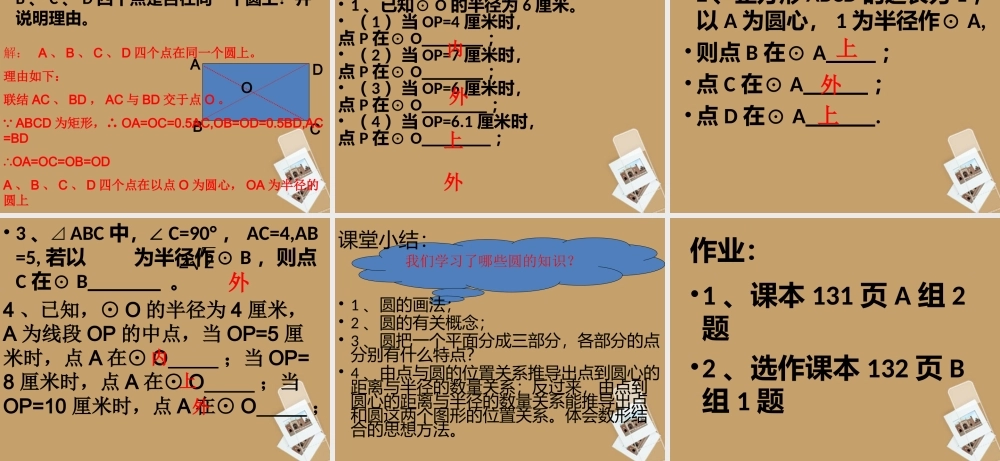 北京课改初中数学九上《22.1圆的有关的概念（一）》课件 北京课改版.ppt