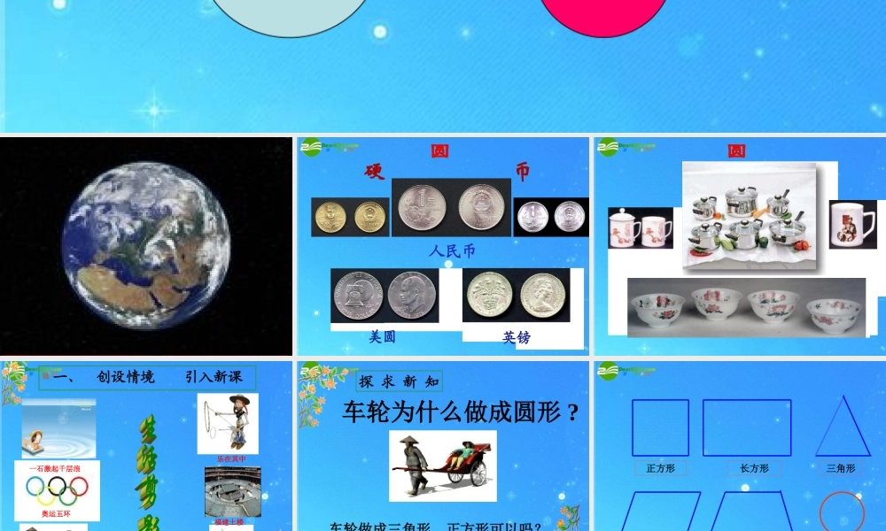 北京课改初中数学九上《22.1圆的有关概念 课件 北京课改版.ppt