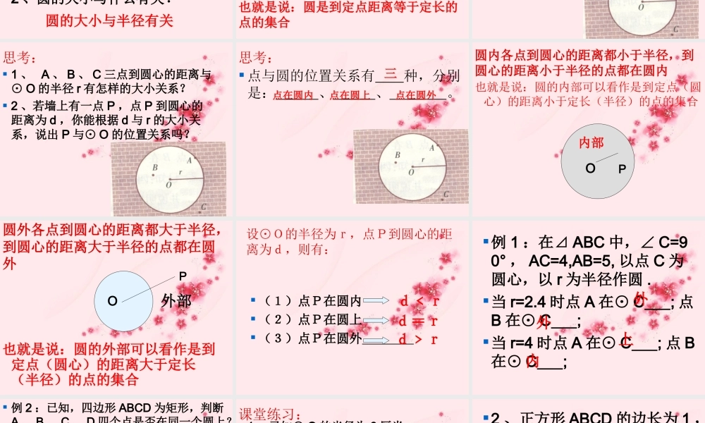 北京课改初中数学九上《22.1 圆的有关的概念（一）》课件 北京课改版.ppt