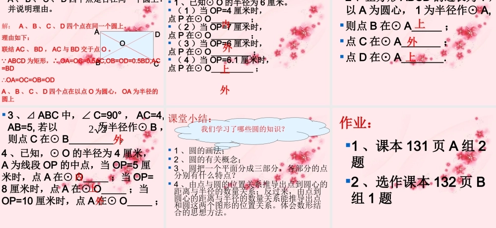 北京课改初中数学九上《22.1 圆的有关的概念（一）》课件 北京课改版.ppt