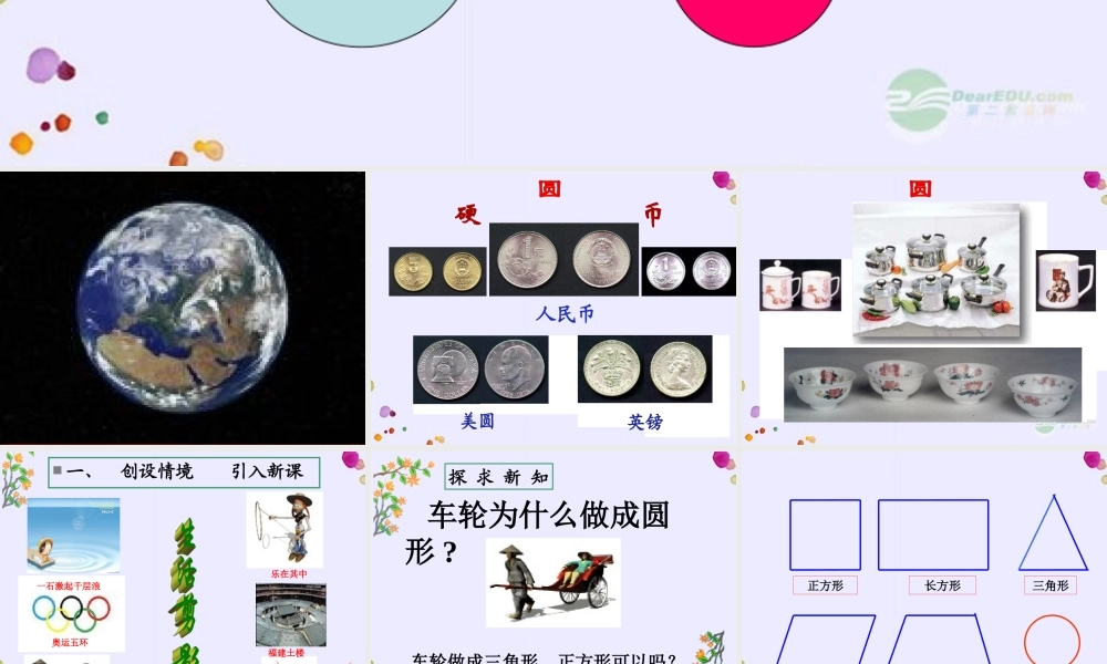 北京课改初中数学九上《22.1《圆的有关概念》课件 北京课改版.ppt