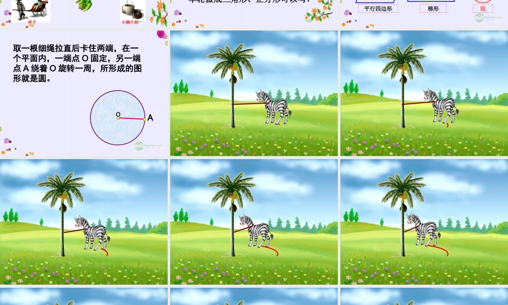 北京课改初中数学九上《22.1《圆的有关概念》课件 北京课改版.ppt