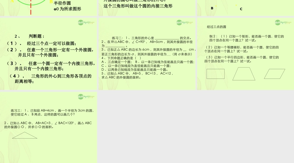 北京课改初中数学九上《22.2《过三点的圆》课件（二） 北京课改版.ppt