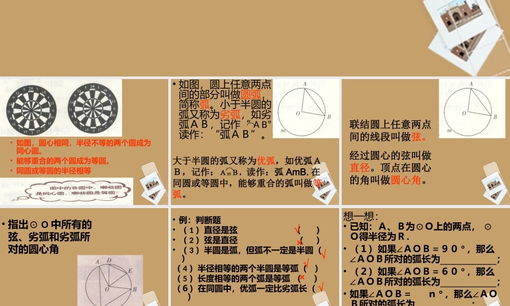 北京课改初中数学九上《22.1与圆有关的概念（二）》课件 北京课改版.ppt