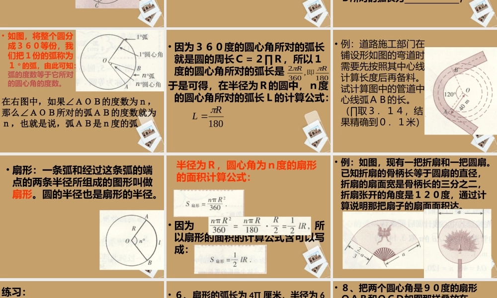 北京课改初中数学九上《22.1与圆有关的概念（二）》课件 北京课改版.ppt