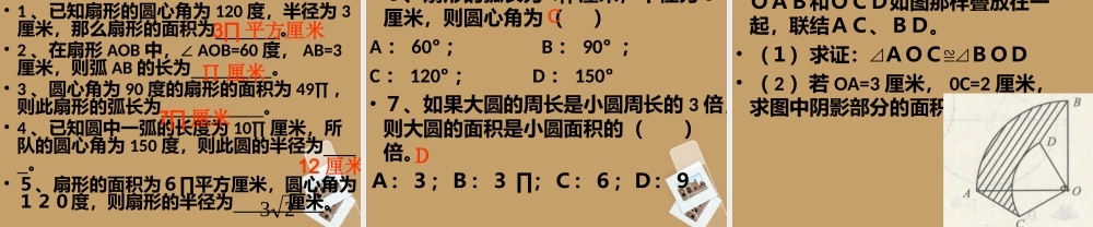 北京课改初中数学九上《22.1与圆有关的概念（二）》课件 北京课改版.ppt