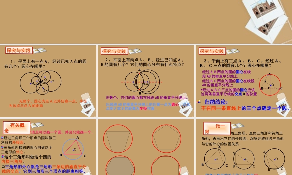 北京课改初中数学九上《22.2过三点的圆》课件 北京课改版.ppt
