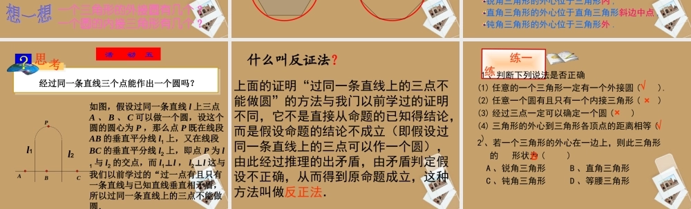 北京课改初中数学九上《22.2过三点的圆》课件 北京课改版.ppt