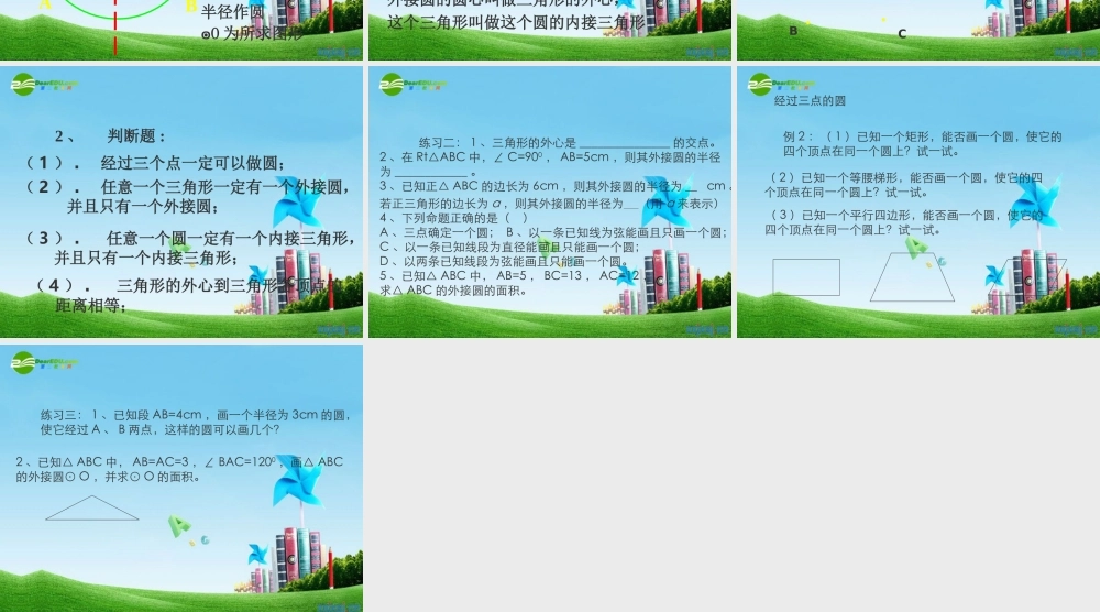 北京课改初中数学九上《22.2过三点的圆（二）课件北京课改版.ppt