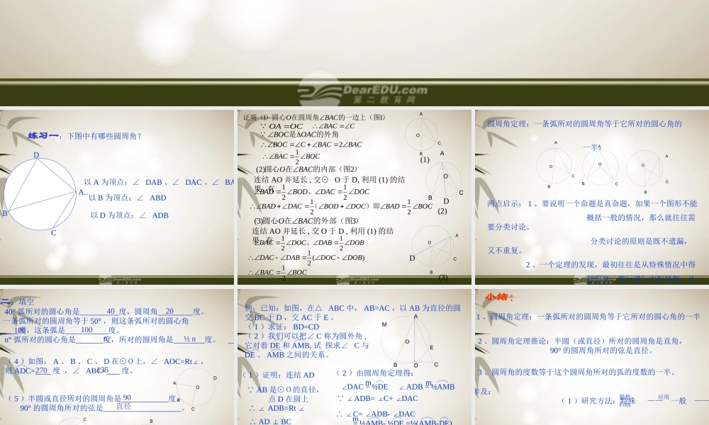 北京课改初中数学九上《22.4《圆周角》课件 北京课改版.ppt