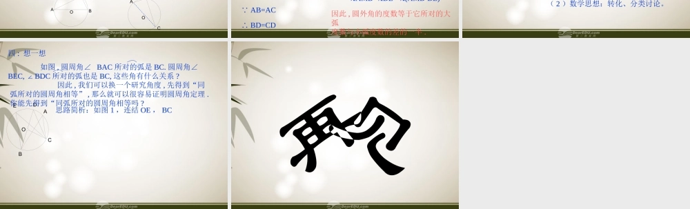 北京课改初中数学九上《22.4《圆周角》课件 北京课改版.ppt