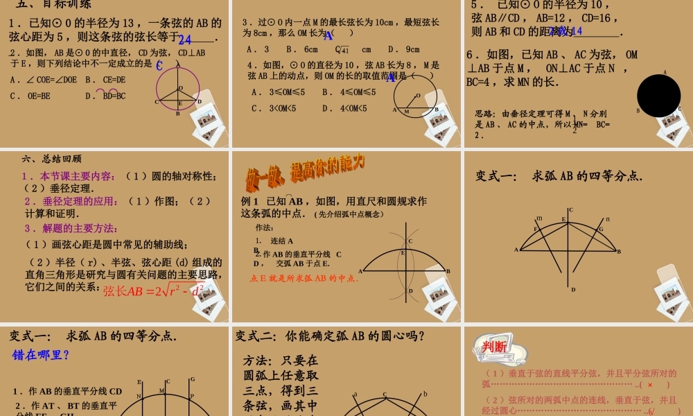 北京课改初中数学九上《22.3圆的对称性》课件 北京课改版.ppt