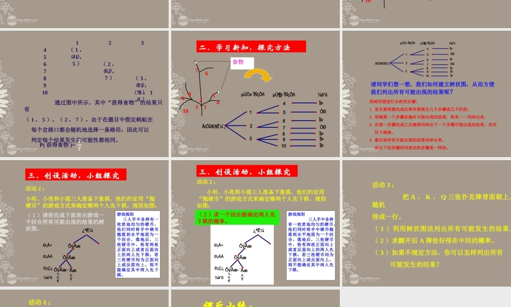 北京课改初中数学九上《23.1《求概率的方法》课件 北京课改版.ppt