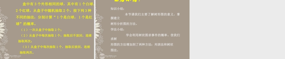 北京课改初中数学九上《23.1《求概率的方法》课件 北京课改版.ppt