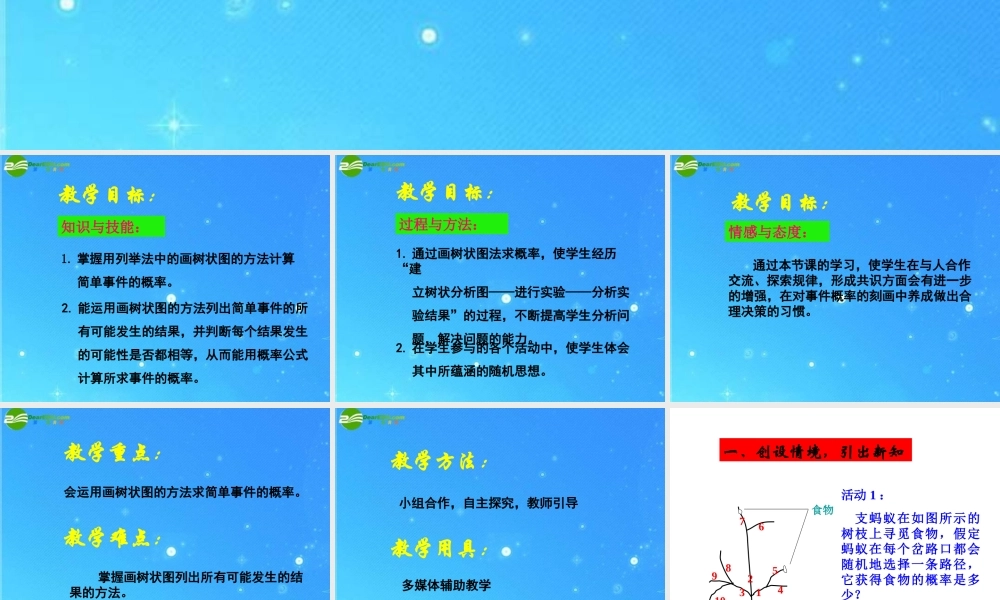 北京课改初中数学九上《23.1求概率的方法 课件 北京课改版.ppt