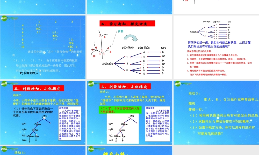 北京课改初中数学九上《23.1求概率的方法 课件 北京课改版.ppt