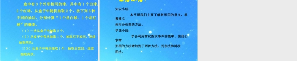 北京课改初中数学九上《23.1求概率的方法 课件 北京课改版.ppt