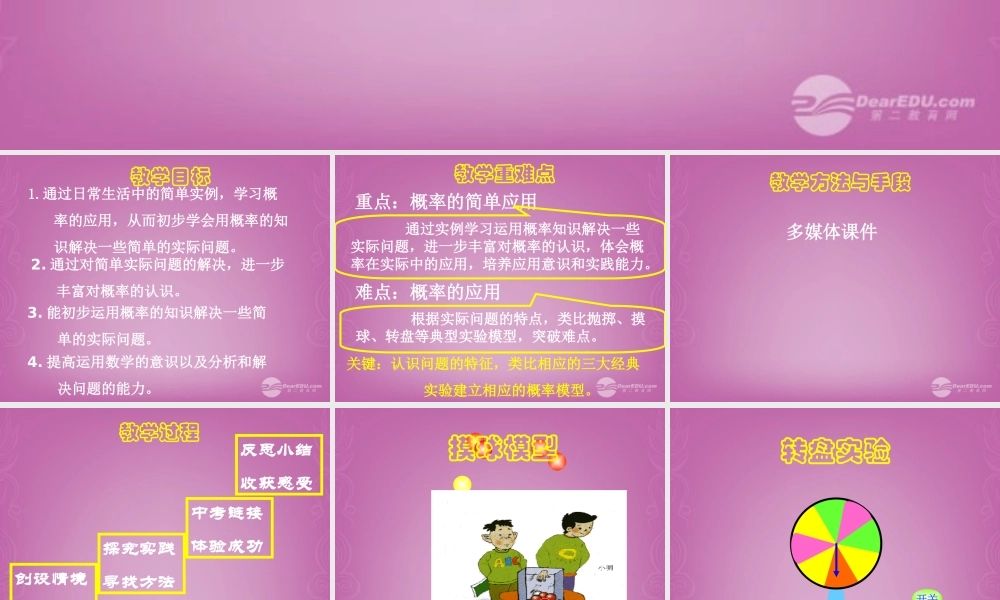 北京课改初中数学九上《23.2《概率的简单应用》课件 北京课改版.ppt