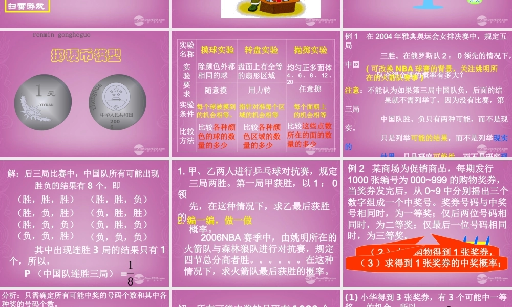 北京课改初中数学九上《23.2《概率的简单应用》课件 北京课改版.ppt