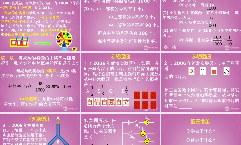 北京课改初中数学九上《23.2《概率的简单应用》课件 北京课改版.ppt