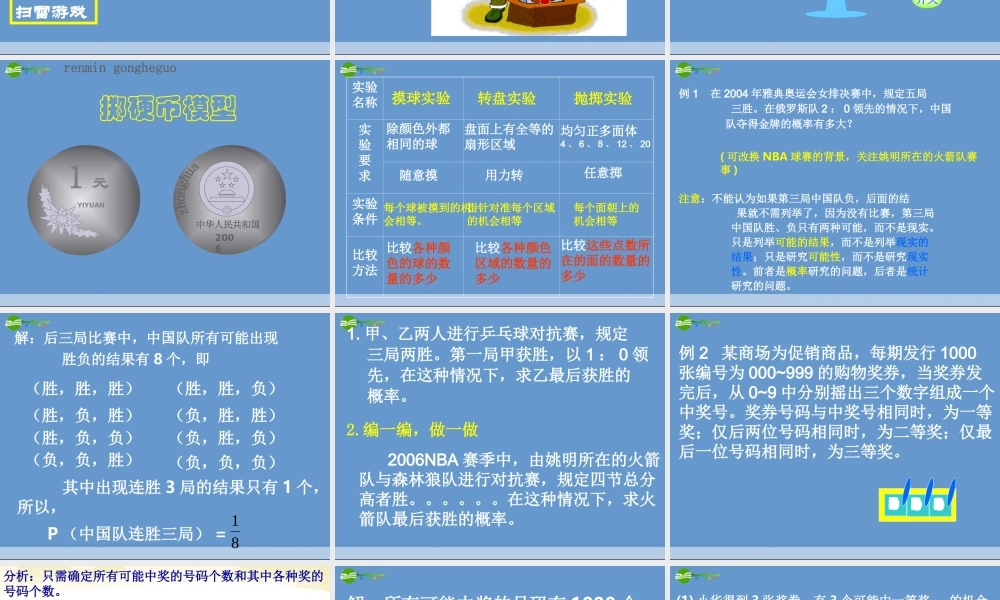 北京课改初中数学九上《23-2《概率的简单应用》课件 北京课改版.ppt