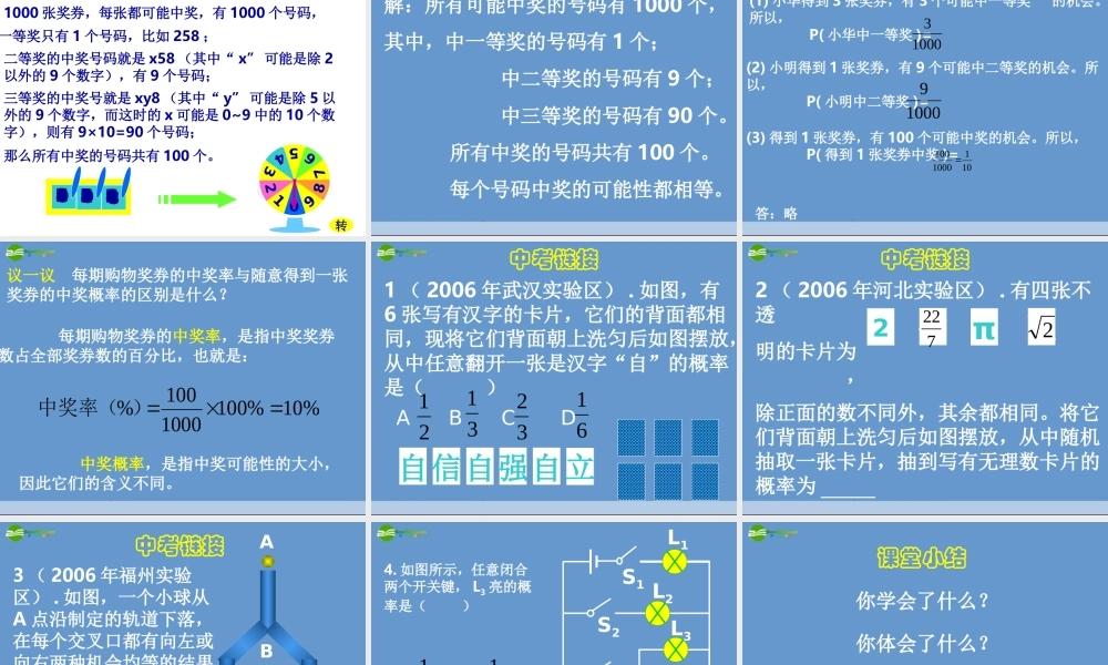 北京课改初中数学九上《23-2《概率的简单应用》课件 北京课改版.ppt