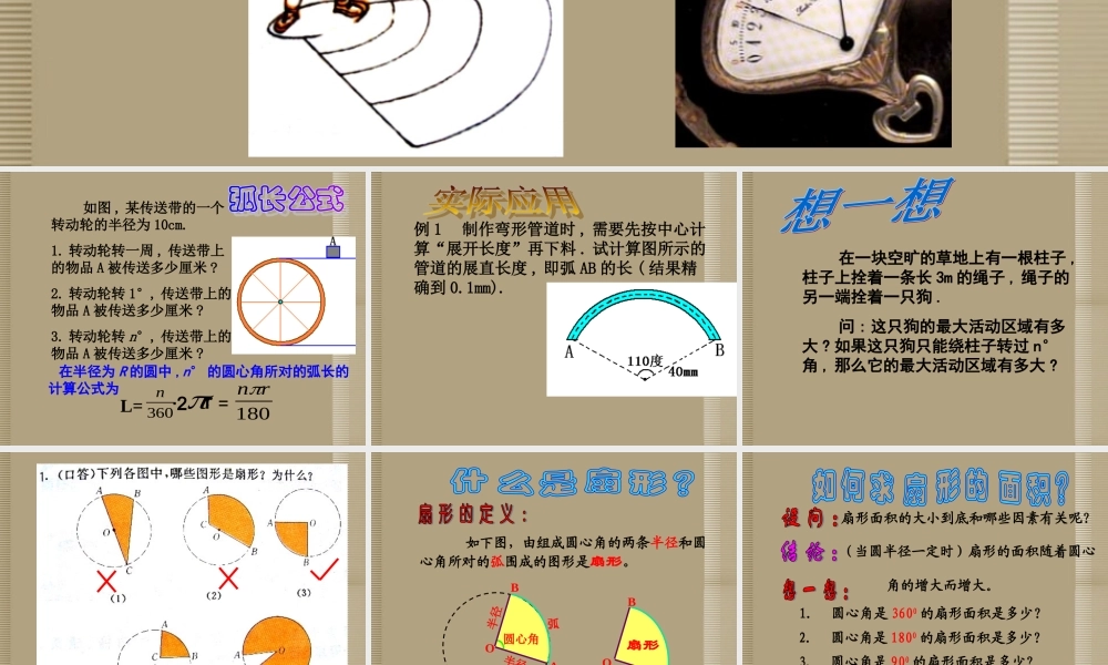 北京课改初中数学九上《弧长和扇形面积》课件 北京课改版.ppt