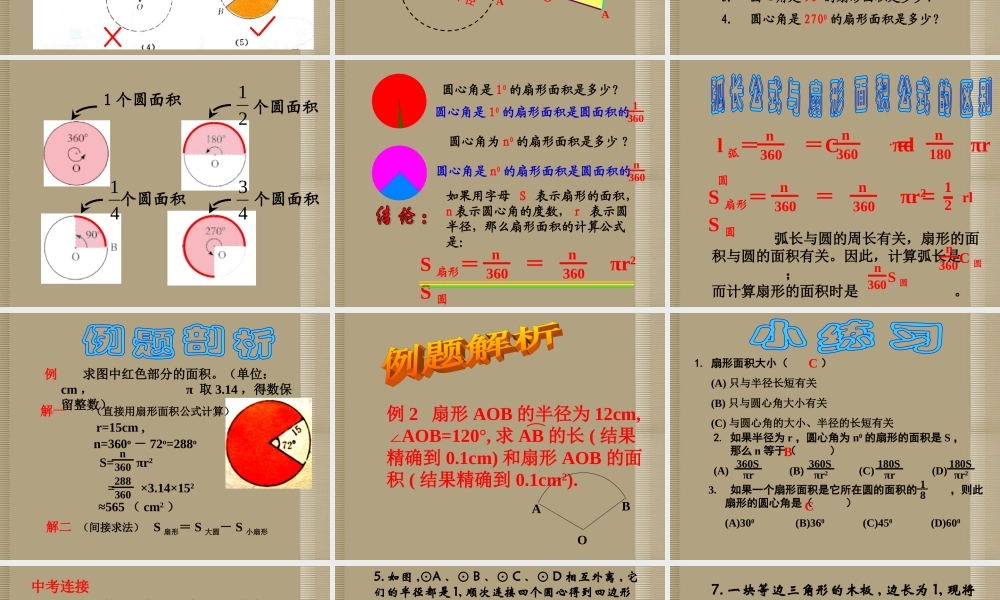 北京课改初中数学九上《弧长和扇形面积》课件 北京课改版.ppt