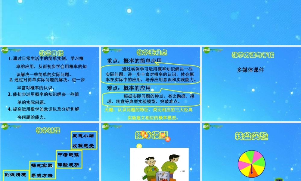 北京课改初中数学九上《23.2概率的简单应用 课件 北京课改版.ppt