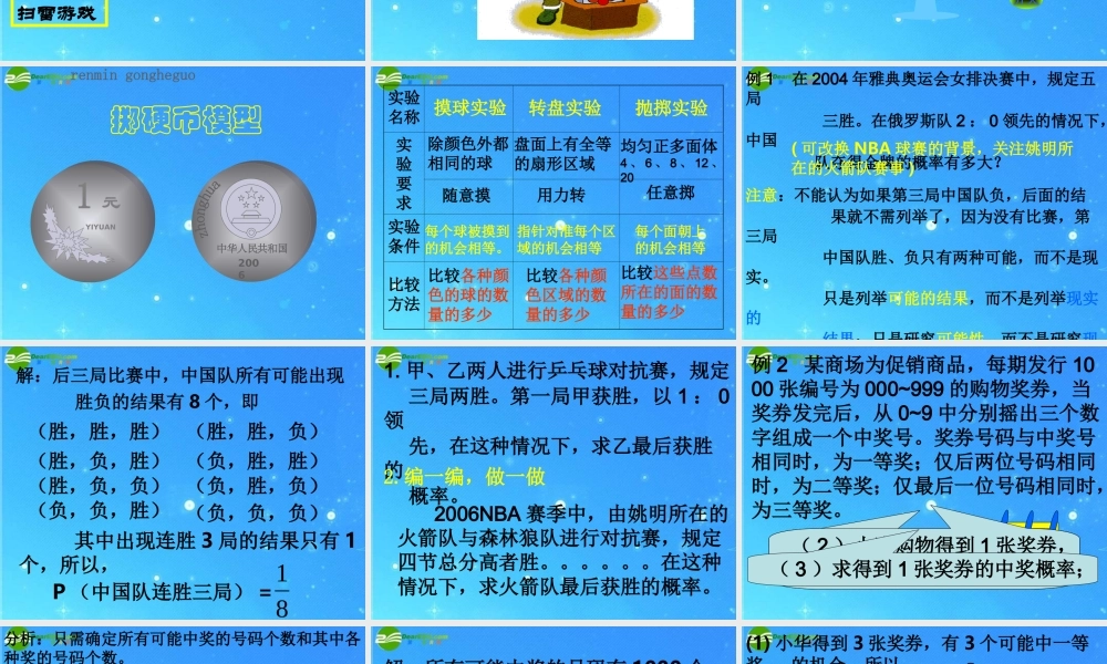 北京课改初中数学九上《23.2概率的简单应用 课件 北京课改版.ppt