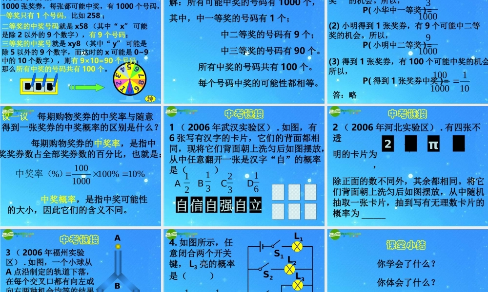 北京课改初中数学九上《23.2概率的简单应用 课件 北京课改版.ppt