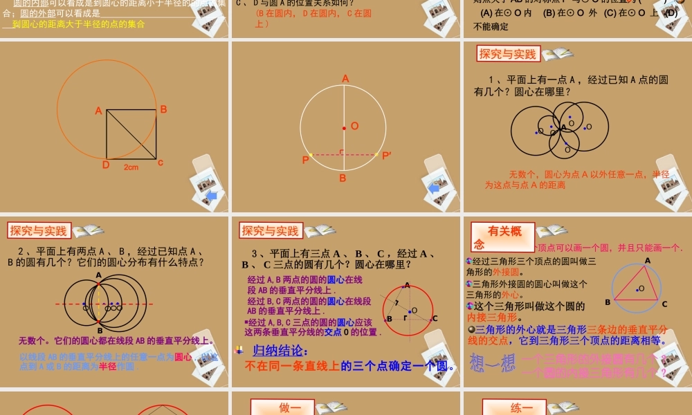北京课改初中数学九上《点和圆的位置关系》课件 北京课改版.ppt