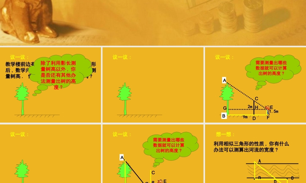 北京课改初中数学九上《相似三角形的应用(二)课件 北京课改版.ppt