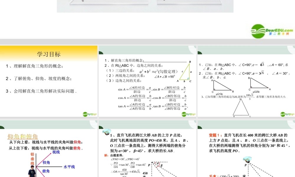 北京课改初中数学九上《解直角三角形复习课件 北京课改版.ppt