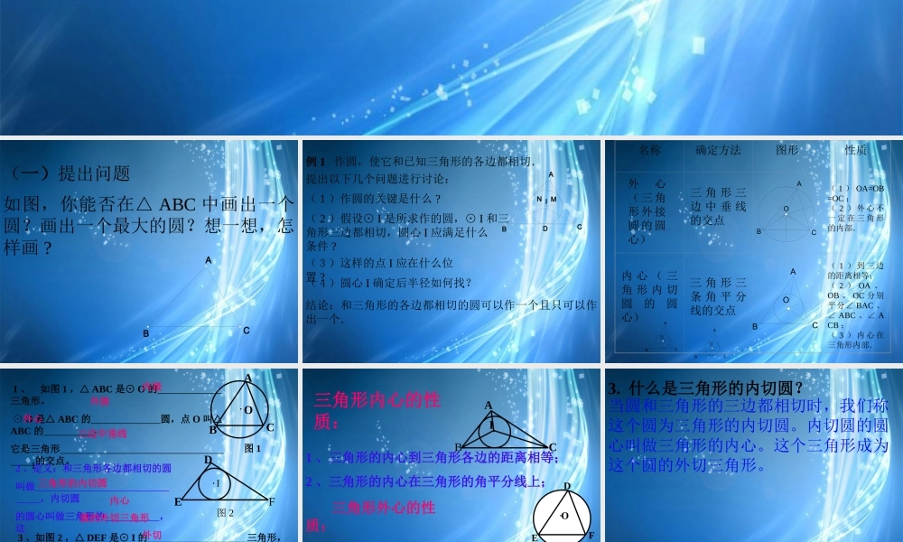 北京课改初中数学九下《24.2圆的切线》PPT课件 (1).ppt