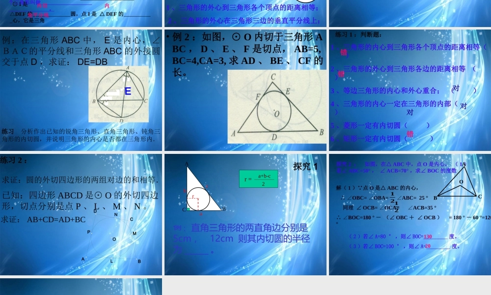 北京课改初中数学九下《24.2圆的切线》PPT课件 (1).ppt