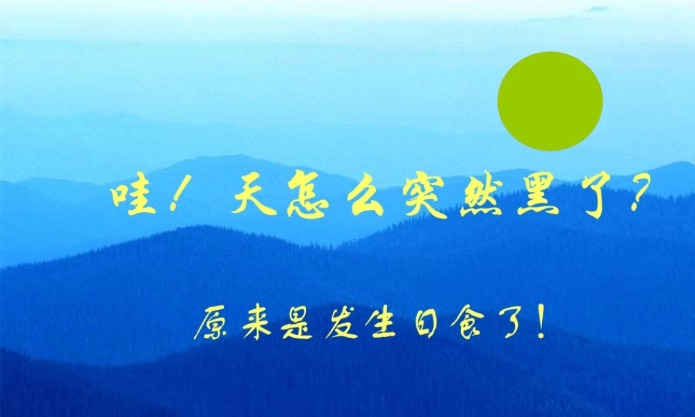 北京课改初中数学九下《24.3圆和圆的位置关系》PPT课件 (3).ppt