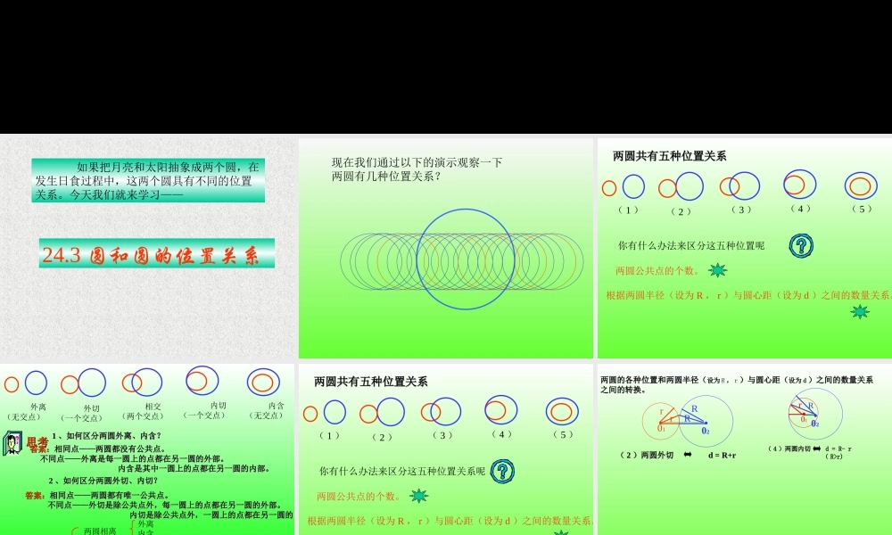 北京课改初中数学九下《24.3圆和圆的位置关系》PPT课件 (4).ppt