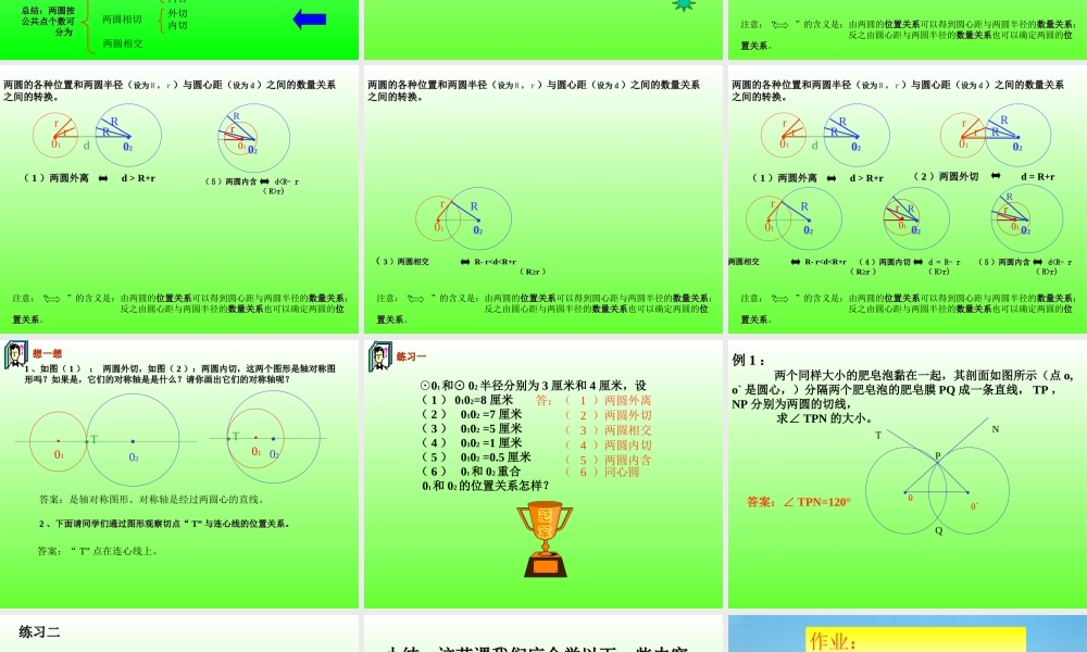 北京课改初中数学九下《24.3圆和圆的位置关系》PPT课件 (4).ppt